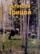 Владимир Сысоев - Алексей Грицай