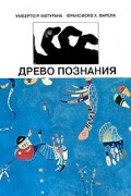 Древо познания