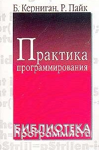 Практика программирования