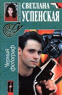 Черный фотограф