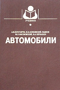  - Автомобили