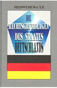 Т. П. Медведева - Правовые основы германского государства / Die rechtsgrundlagen des Staates Deutschlands