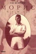 Морис. Рассказы