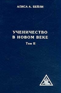 Ученичество в новом веке: Т. 2