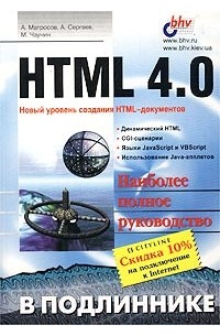 - HTML 4.0