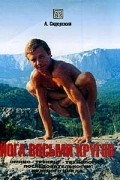 Андрей Сидерский - Йога восьми кругов. Омнио-тренинг-технология. Последовательности нулевого цикла