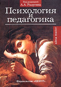 Книга: Хрестоматия по философии. Часть 2.Радугин А.А.