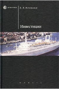 Инвестиции