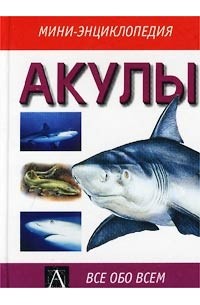 Акулы