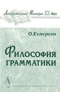 Философия грамматики