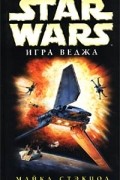 Игра Веджа