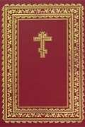 без автора - Библия. Книги священного писания Ветхого и Нового Завета