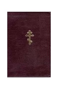 без автора - Библия: Книги священного писания Ветхого и Нового Завета (кожа, золотой обрез, в коричневой коробке с крестом)