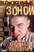 Эльмира Нетесова - Утро без рассвета. В 2 книгах. Книга 1