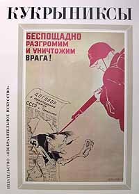 Кукрыниксы - Кукрыниксы. Собрание произведений в четырех томах. Том 2