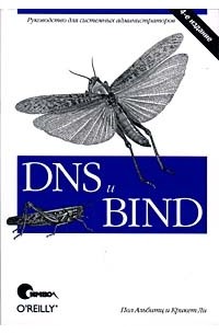 DNS и BIND
