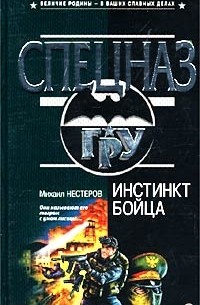 Инстинкт бойца