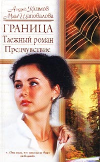  - Предчувствие