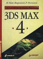  - 3DS MAX 4 (+ CD-ROM)