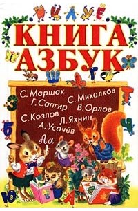 Азбука Купить Книгу