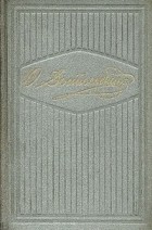 Ф.М. Достоевский - Собрание сочинений в десяти томах. Том 2 (сборник)