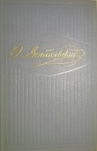 Ф.М. Достоевский - Собрание сочинений в десяти томах. Том 7. Бесы