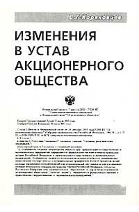 Устав автономного округа принимается. Изменения в устав АО. Устав акционерного общества картинки. Устав АО В новой редакции. Устав АО В новой редакции 2020 года образец.