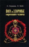  - Йога и здоровье современного человека