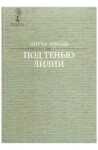 Сочинение по теме Румынская литература