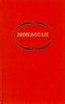 Ги де Мопассан - Собрание сочинений в семи томах. Том 3