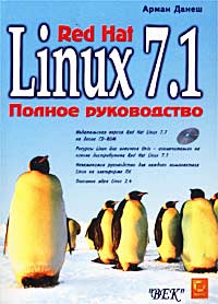 Арман Данеш - Linux Red Hat 7.1. Полное руководство (+ CD-ROM)