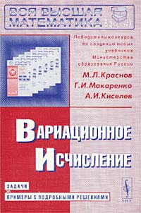  - Вариационное исчисление. Задачи и примеры с подробными решениями