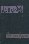 Собрание сочинений в семи томах. Том 1