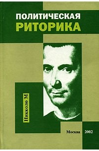 Хазагеров Г. Г. - Политическая риторика