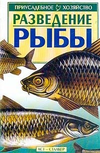 Разведение рыбы