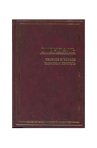 Красное и черное. Пармская обитель