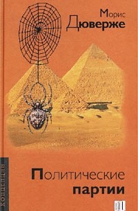 Политические партии