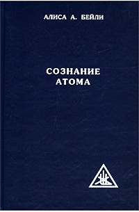 Сознание атома