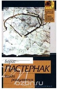 Когда разгуляется