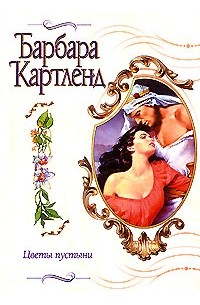 Цветок Пустыни Книга Купить