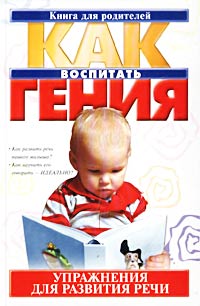 Л. Г. Парамонова - Упражнения для развития речи