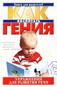 Л. Г. Парамонова - Упражнения для развития речи