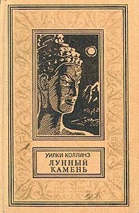 Лунный камень