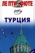  - Турция. Путеводитель