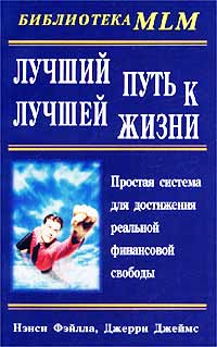  - Лучший путь к лучшей жизни