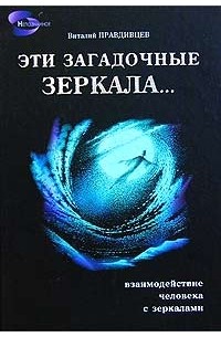 Банцхаф Х. Тайны Характера. Человек в Зеркале Четырех Стихий, Астрологии и Таро | PDF