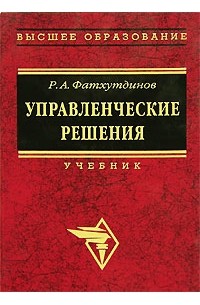 Управленческие решения