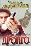 Чингиз Абдуллаев - Осенний мадригал