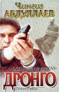 Чингиз Абдуллаев - Осенний мадригал