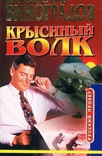 Крысиный волк